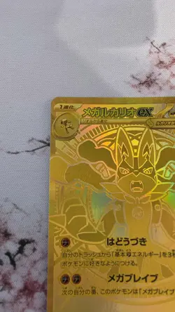 Pokemon Mega Lucario ex(MUR) 092/063 M1L Mega Brave JAP - Image 3