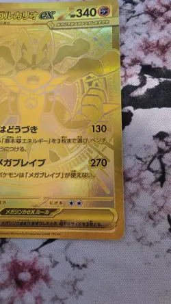 Pokemon Mega Lucario ex(MUR) 092/063 M1L Mega Brave JAP - Image 5