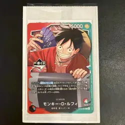 [SEALED] Monkey D. Luffy OP13-001 [L] Ichiban Kuji Japanese Promo One Piece TCG - Image 1