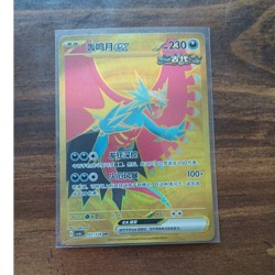 Pokemon Roaring Moon ex Foil Full Art UR Card 161/128 HP 230 Attack 100+ Chinese - Image 1