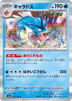 Gyarados R 130/165 HOLO RARE Pokemon 151 SV2a Japanese Card NM - Image 1