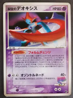 SKY SPLITTING DEOXYS 002/019 MOVIE VS PACK DEOXYS POKEMON JAPANESE NM - Image 1