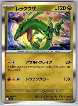 RAYQUAZA 127/193 HOLO MEGA DREAM EX POKEMON JAPANESE HOLO NEAR MINT - Image 1