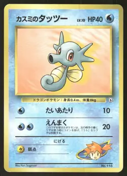 Pokemon Tcg Misty's Horsea #116 Pokemon Japanese Leaders' Stadium NM - Image 1