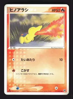 Pokemon Japanese Cyndaquil Common Miracle Desert 011/053 Near Mint - Image 1