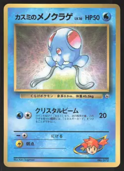 Pokemon Japanese Misty's Tentacool No. 072 CoroCoro Glossy Promo MODERATE PLAY-3 - Image 1