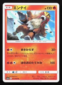 Entei 011/064 Remix Bout LP Japanese Pokemon Card TCG - Image 1