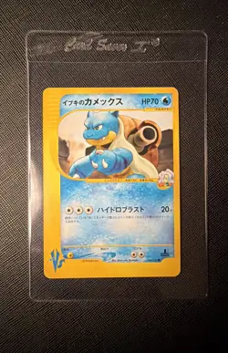 Clair's Blastoise 046/141 Pokemon vs Regular (Japanese) - Image 1