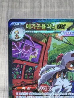 Mega Scrafty Ex SAR 241/193 M2a: MEGA Dream Ex Korean Pokemon Card TCG NM - Image 2