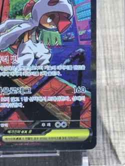 Mega Scrafty Ex SAR 241/193 M2a: MEGA Dream Ex Korean Pokemon Card TCG NM - Image 4