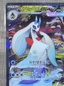 Mega Froslass ex M2a 233/193 SAR Mega Dream Pokemon Card (Korean) NM - Image 2