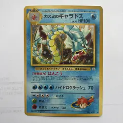 Pokemon TCG Japanese Misty's Gyarados No. 130 Gym Heroes Stadium Holo Rare LP - Image 1