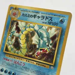 Pokemon TCG Japanese Misty's Gyarados No. 130 Gym Heroes Stadium Holo Rare LP - Image 3