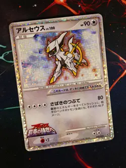 NM JAPANESE Pokemon ARCEUS Card MOVIE COMMEMORATION PACK 022/022 Holo Promo#1 - Image 1