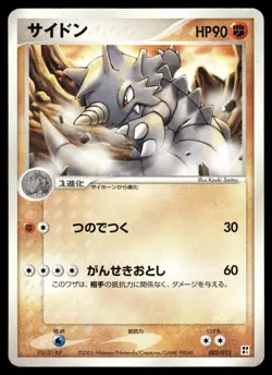 Rhydon 002/015 Non Holo 2005 Fighting Quick Pack Pokemon Japanese - Image 1
