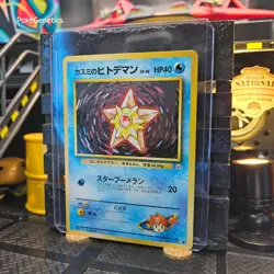 Misty's Staryu Gym Challenge Japanese Pokemon TCG No. 120 Unlimited Common - Image 2
