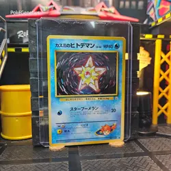 Misty's Staryu Gym Challenge Japanese Pokemon TCG No. 120 Unlimited Common - Image 3