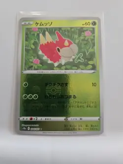 Wurmple Reverse Holo 004/071 Japanese Pokemon Card Dark Phantasma s10a - Image 1
