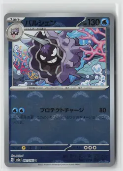 Cloyster (Poke Ball Pattern) Holo Uncommon SV2a: Pokemon Card 151 091/165 NM - Image 1