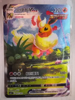 Chinese Flareon VMAX 003/009 Eevee Gift Box Alternate Art Holo Pokemon NM - Image 1