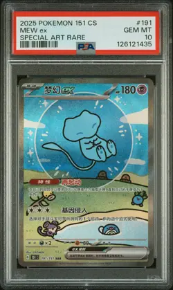 2025 POKEMON SIMPLIFIED CHINESE 151 C-COLL 151 SPECIAL ART RARE MEW EX PSA 10 - Image 1