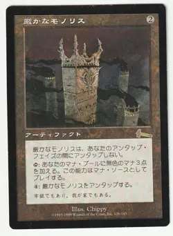 MTG Grim Monolith Urza's Legacy 126/143 Artifact Vintage Old School LP- - Image 1