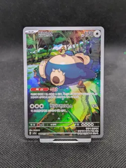 Snorlax AR 181/165 SV2a Korean Scarlet & Violet 151 Pokemon Card - Image 1