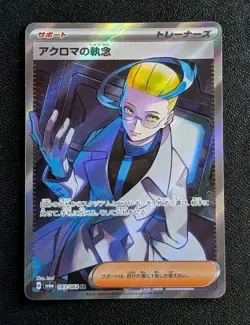 2024 Pokemon Japanese SV6A Night Wanderer Colress's Tenacity #083/064 NM - Image 1