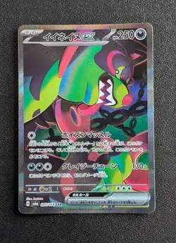 2024 Pokemon Japanese SV6A Night Wanderer Okidogi EX #087/064 SAR NM - Image 1