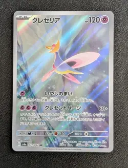 2024 Pokemon Japanese SV6A Night Wanderer Cresselia #071/064 AR - Image 1