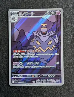 2024 Pokemon Japanese SV6A Night Wanderer Dusknoir #070/064 AR - Image 1
