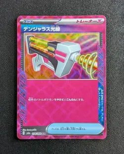 2024 Pokemon Japanese SV6A Night Wanderer Dangerous Laser #054/064 Ace Spec - Image 1