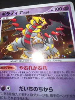 Giratina 007/014 NM - 2008 Japanese Pokemon Card - Giratina vs Dialga Deck Kit - Image 2