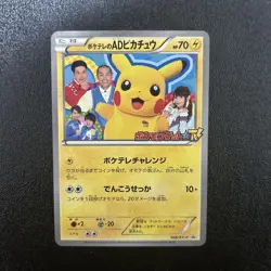 Poke TV's AD Pikachu 056/XY-P Promo 2014 Japanese Pokemon Card Japan #N800 - Image 1
