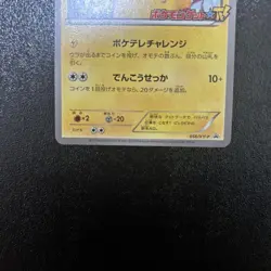 Poke TV's AD Pikachu 056/XY-P Promo 2014 Japanese Pokemon Card Japan #N800 - Image 3
