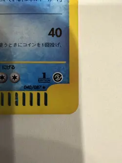 [NM] Octillery Pokemon Card Japanese 040/087 Wind from the Sea E-Series 5A26 - Image 4
