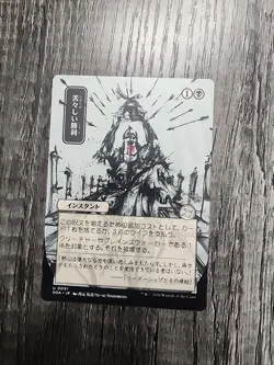 MTG Bitter Triumph (JP Alt Art) SOA #91 NM Regular - Image 1