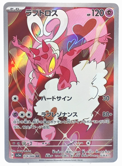 Enamorus 074/066 Art Rare Sv5a Crimson Haze Pokemon TCG NM - Image 1