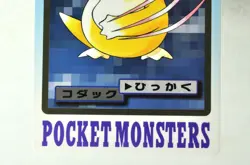 Pokemon card Carddass TCG Pocket Monsters Psyduck File No.054 1997 Japanese MP - Image 3