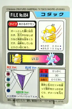Pokemon card Carddass TCG Pocket Monsters Psyduck File No.054 1997 Japanese MP - Image 4