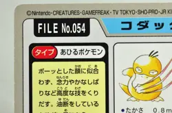 Pokemon card Carddass TCG Pocket Monsters Psyduck File No.054 1997 Japanese MP - Image 5