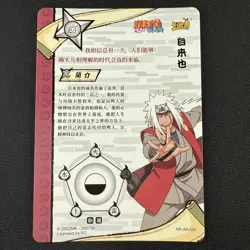 Naruto Kayou Jiraiya NR-AR-025 Chinese Card - Image 2
