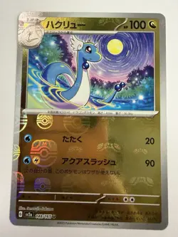 Dragonair Master Ball Holo 148/165 sv2a 2023 Pokemon Card Japanese - Image 1