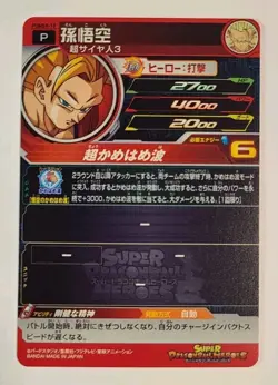 Son Goku - PUMS9-19 - Super Dragon Ball Heroes - Near Mint Promo Card - SDBH - Image 2