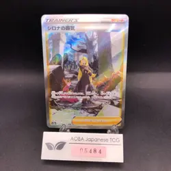 Cynthia's Ambition SAR 239/172 S12a VSTAR Universe - Japanese Pokemon Card 2022 - Image 1