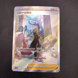 Cynthia's Ambition SAR 239/172 S12a VSTAR Universe - Japanese Pokemon Card 2022 - Image 2