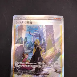 Cynthia's Ambition SAR 239/172 S12a VSTAR Universe - Japanese Pokemon Card 2022 - Image 3