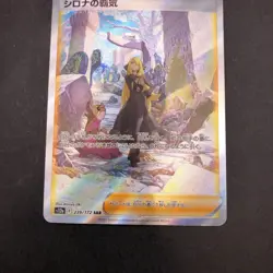Cynthia's Ambition SAR 239/172 S12a VSTAR Universe - Japanese Pokemon Card 2022 - Image 4