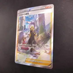 Cynthia's Ambition SAR 239/172 S12a VSTAR Universe - Japanese Pokemon Card 2022 - Image 5