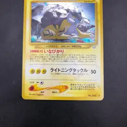 Raikou Holo No.243 Neo 3 Revelation - Japanese Pokemon Card - 2000 - Image 4